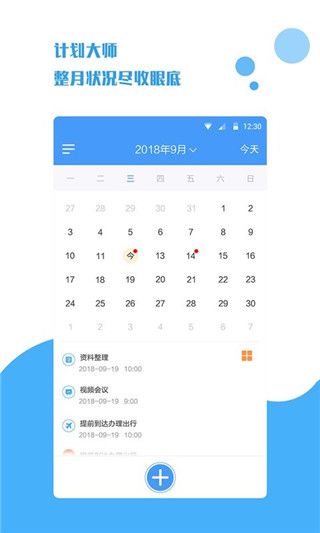 计划大师官方版手机赚钱软件截图2