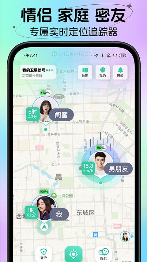 时刻守护app手机赚钱软件截图5