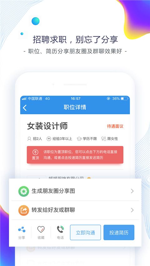 东纺招聘app手机赚钱软件截图5