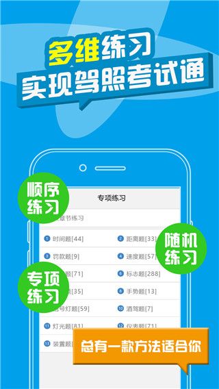 考拉驾考手机版手机赚钱软件截图1