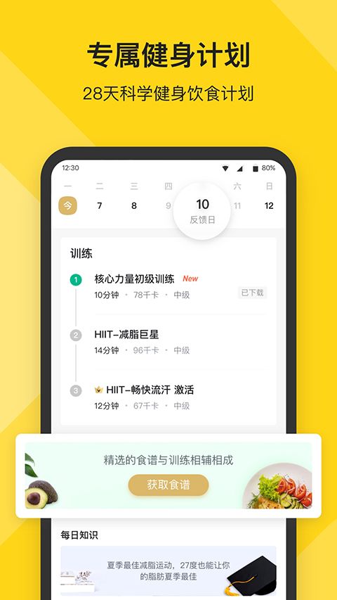 FitApp官方版手机赚钱软件截图5