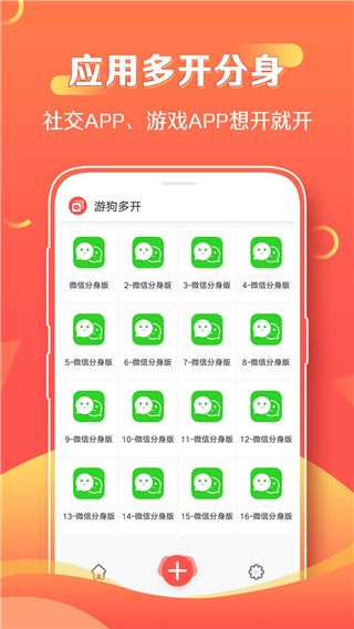 游狗多开手机赚钱软件截图1