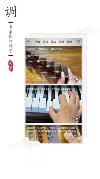 民乐调音器app手机赚钱软件截图5