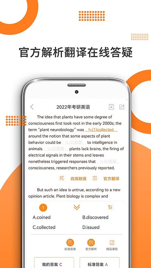 米考试考研英语手机赚钱软件截图4