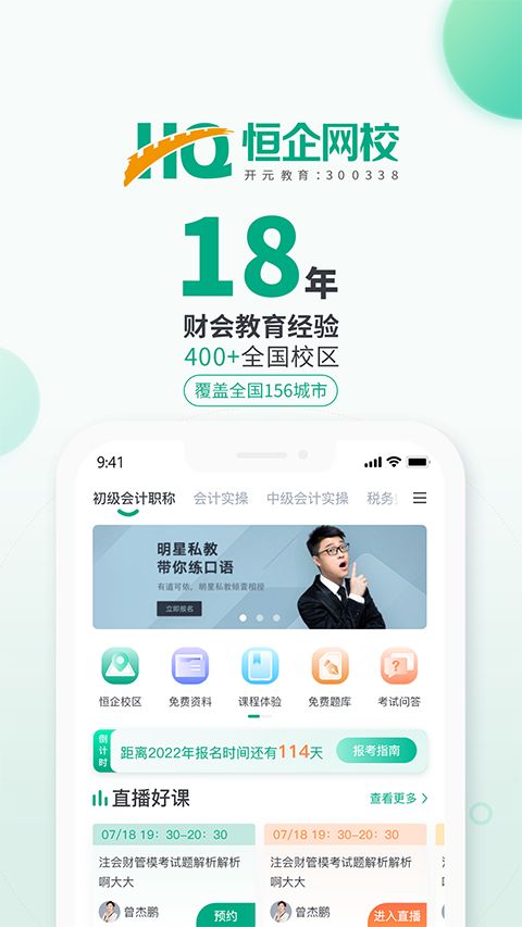 恒企会计app最新版手机赚钱软件截图5