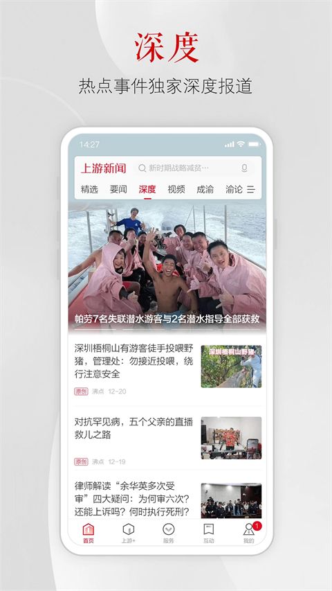 上游新闻app手机赚钱软件截图4