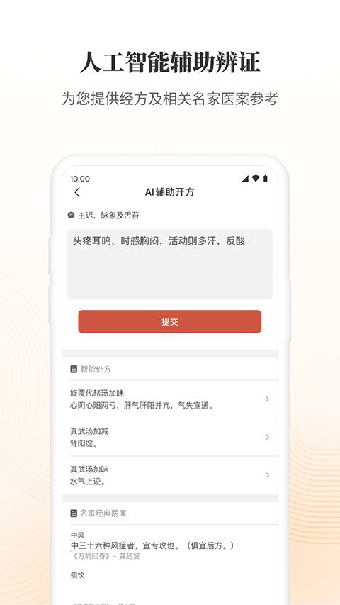 大家中医手机版手机赚钱软件截图2