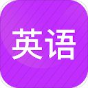 小学英语同步辅导app手机赚钱软件