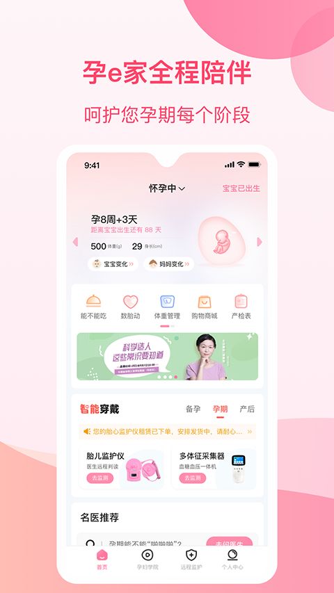 孕e家app手机赚钱软件截图3