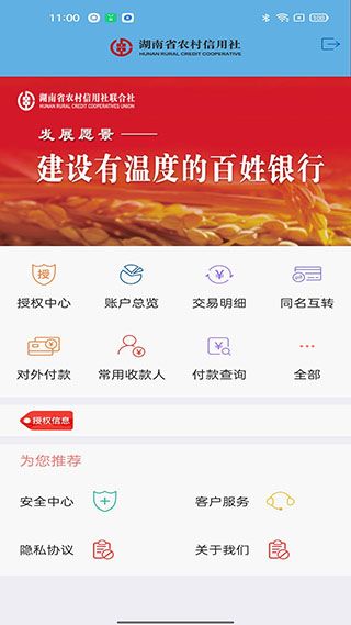 湖南农信企业版手机银行手机赚钱软件截图2