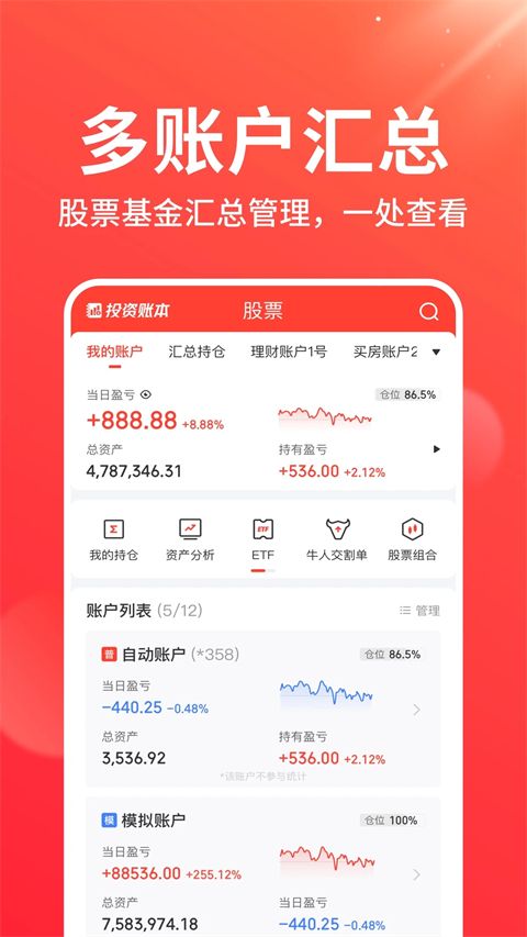 同花顺投资账本App手机赚钱软件截图2
