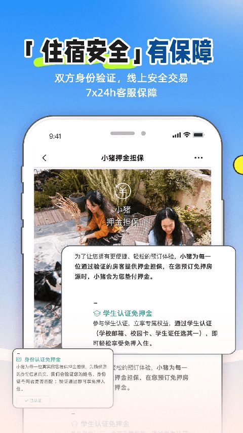 小猪民宿App手机赚钱软件截图5