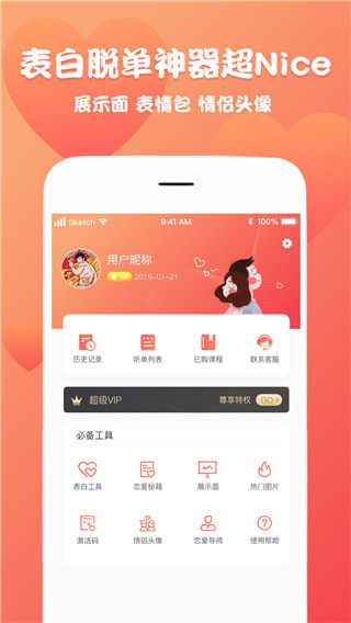 恋爱魔方(聊天回复神器)手机赚钱软件截图5