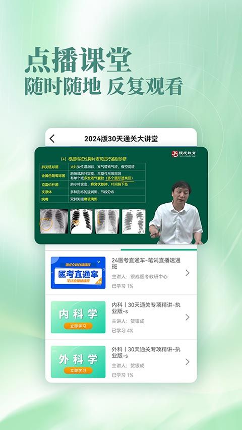 银成医考app手机赚钱软件截图4