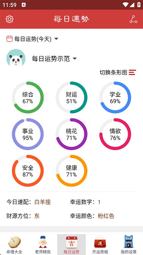 灵占算命八字星座App手机赚钱软件截图4