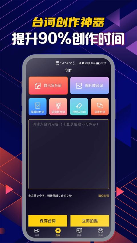 提词大师免费版APP手机赚钱软件截图2