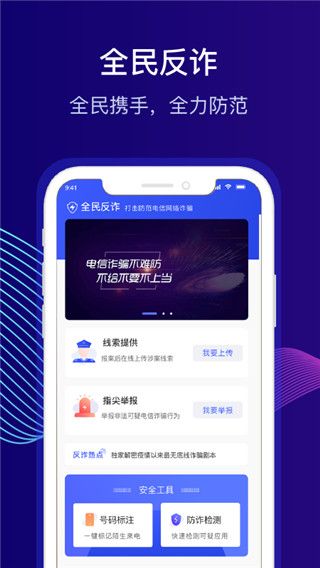 全民反诈app手机赚钱软件截图1