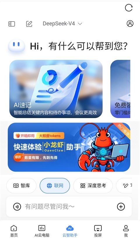 天翼云电脑App手机赚钱软件截图3