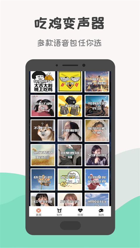 吃鸡变声器app手机赚钱软件截图4
