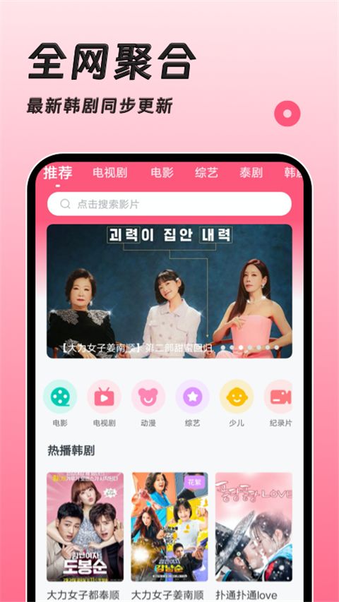 聚看韩剧网app手机赚钱软件截图4