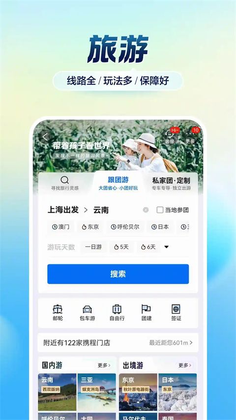 携程旅行鸿蒙版手机赚钱软件截图3