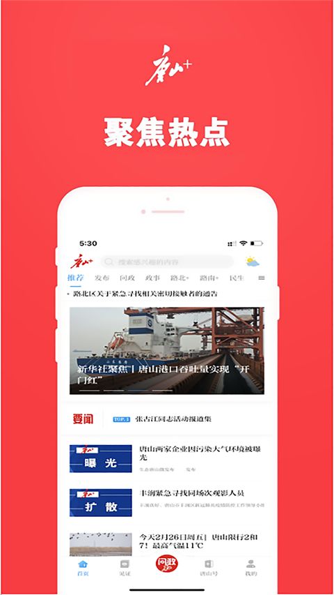 唐山Plus最新版手机赚钱软件截图4