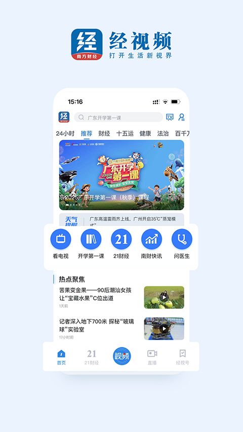广东经视频App手机赚钱软件截图4