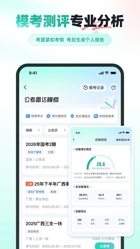 公考雷达App手机赚钱软件截图3