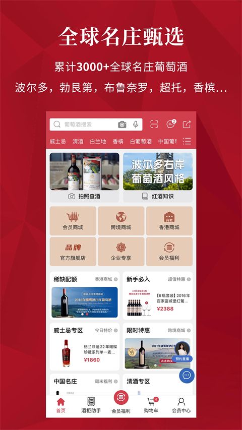 红酒世界会员商城手机赚钱软件截图1