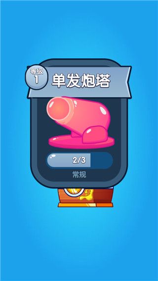 喷射塔防官方版手机赚钱软件截图3