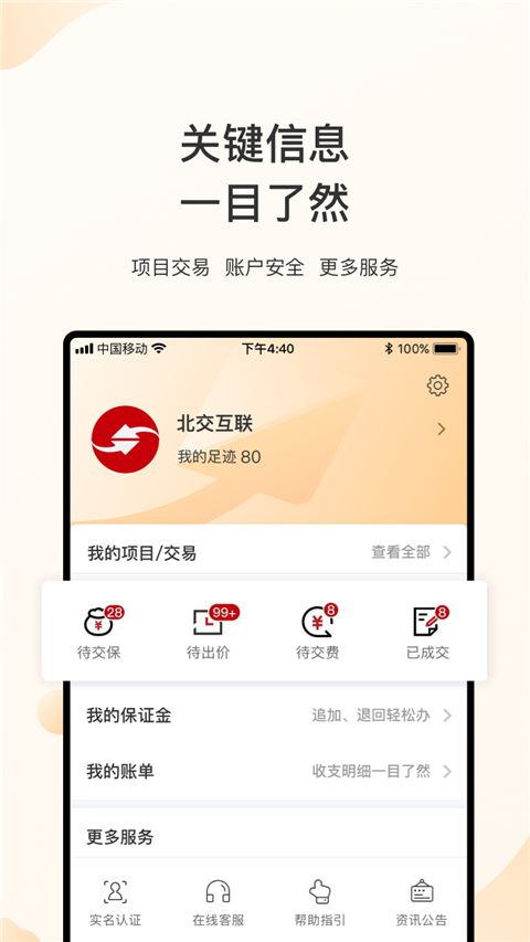 新北交互联app手机赚钱软件截图4