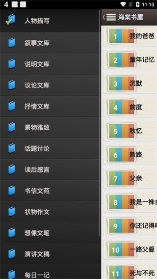 海棠书屋app官方版手机赚钱软件截图3
