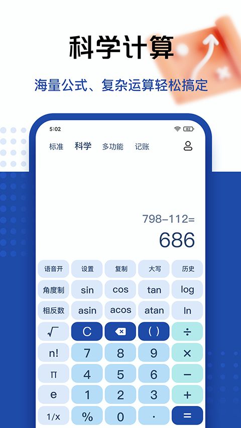 超级计算器App手机赚钱软件截图1
