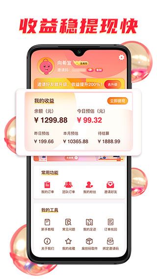 扁担惠手机赚钱软件截图5