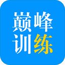 巅峰训练app手机赚钱软件
