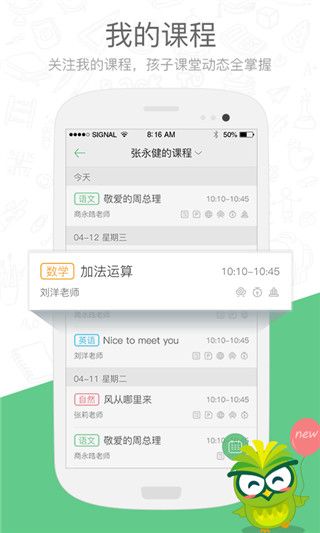 焦点家校官方版手机赚钱软件截图5
