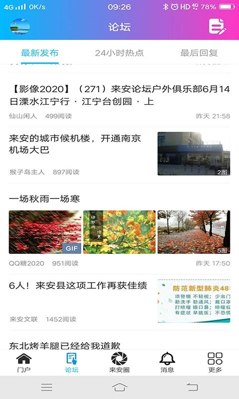 来安论坛app手机赚钱软件截图2