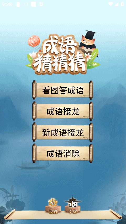 成语猜猜猜手机赚钱软件截图1
