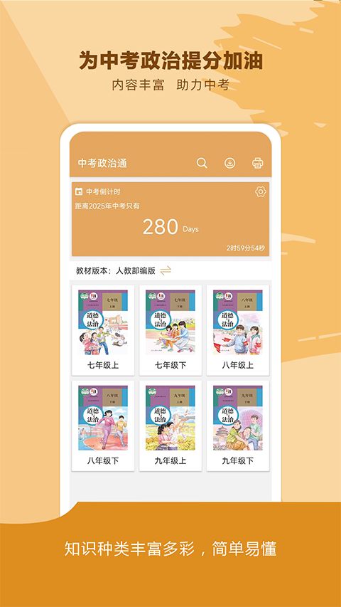 中考政治通app手机赚钱软件截图5
