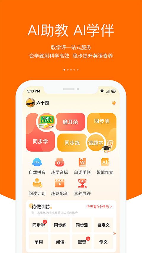3E口语app手机赚钱软件截图1