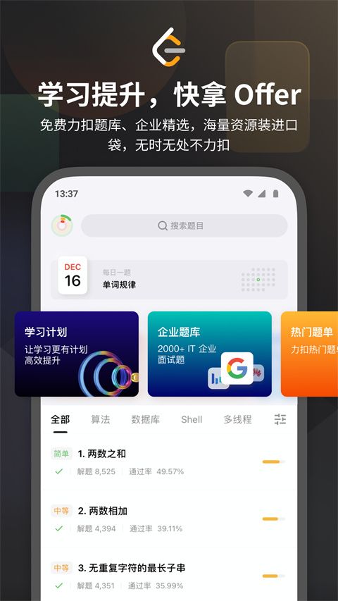 力扣leetcode题库app手机赚钱软件截图4