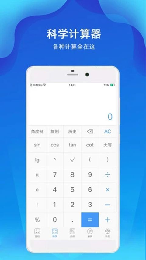 精准计算器app手机赚钱软件截图1