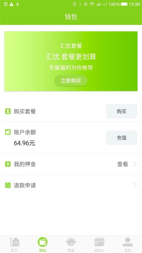 汇优安卓版手机赚钱软件截图3