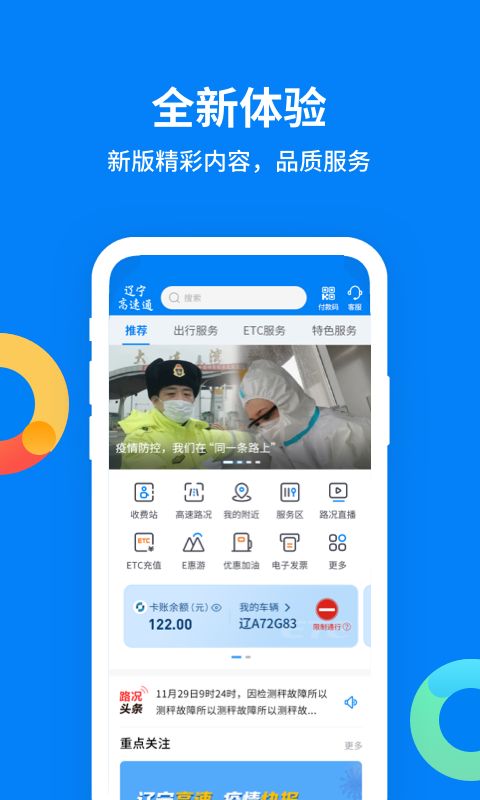辽宁高速通app手机赚钱软件截图4
