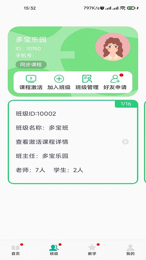 多宝课堂客户端手机赚钱软件截图3