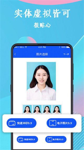 智能证件照app手机赚钱软件截图2