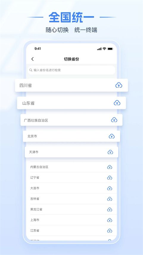 电子税务局App手机赚钱软件截图1