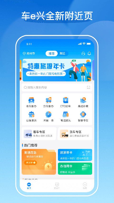 车e兴App手机赚钱软件截图2