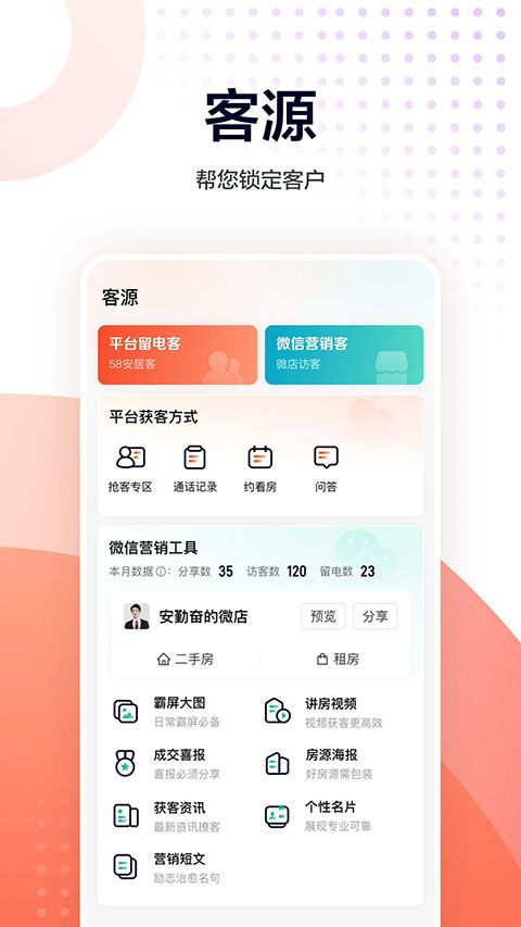 移动经纪人ios版手机赚钱软件截图3