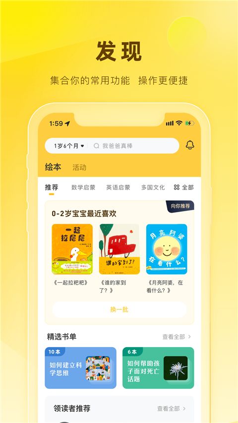 好奇说绘本app手机赚钱软件截图2